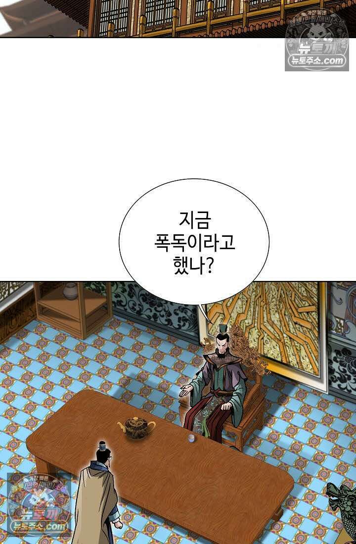 독왕강림 43화 3