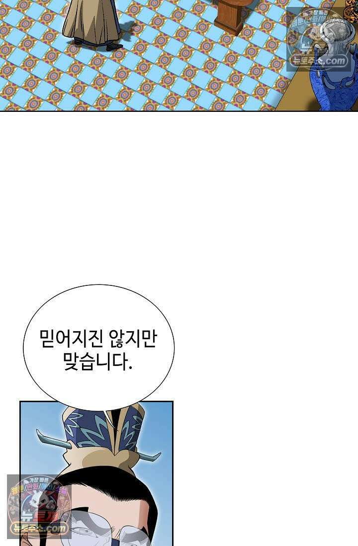 독왕강림 43화 4