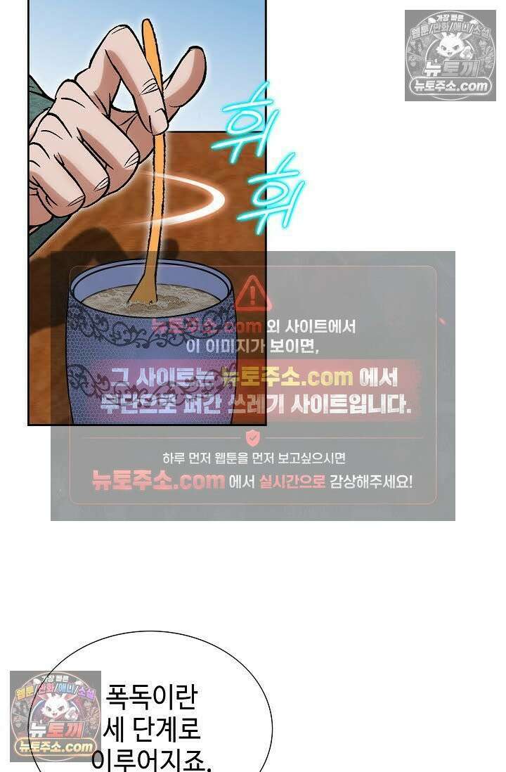 독왕강림 43화 7