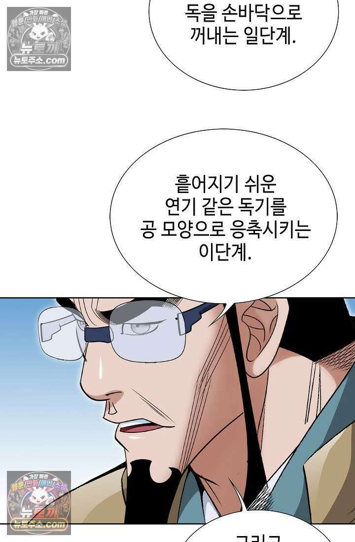 독왕강림 43화 9