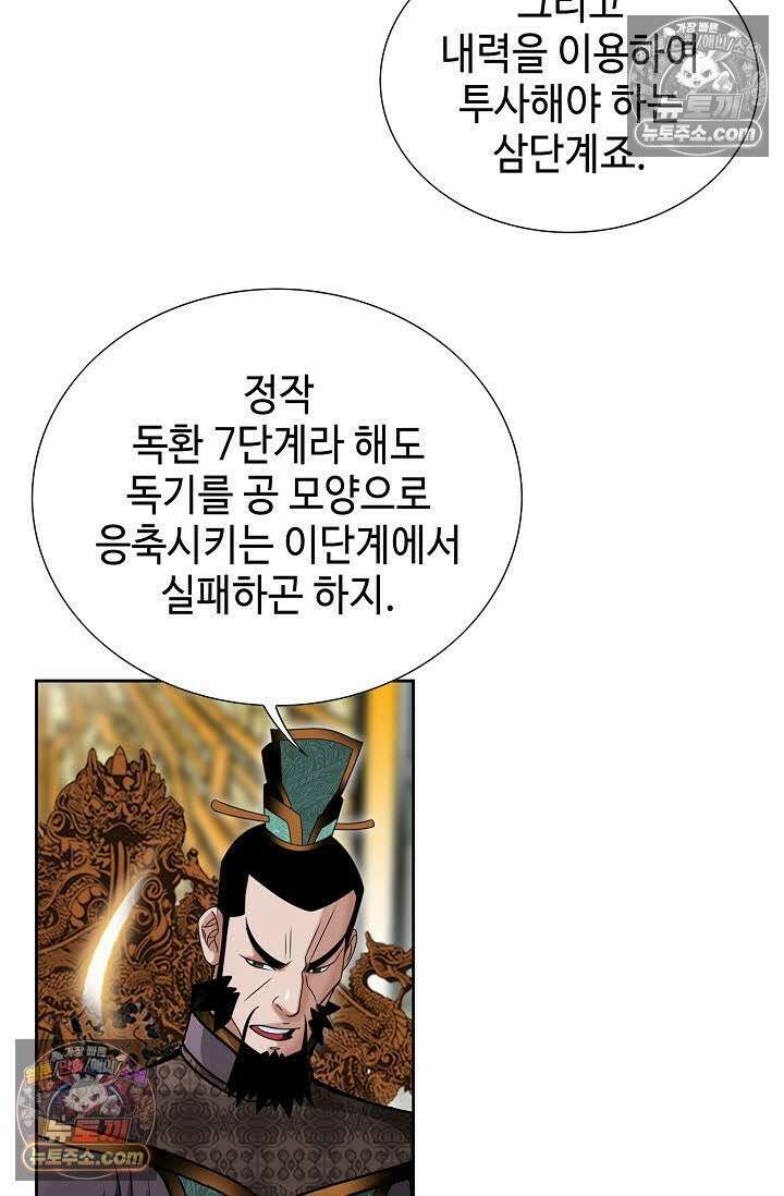 독왕강림 43화 10