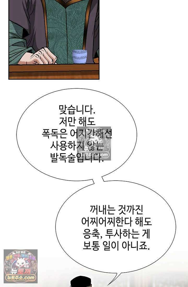 독왕강림 43화 11