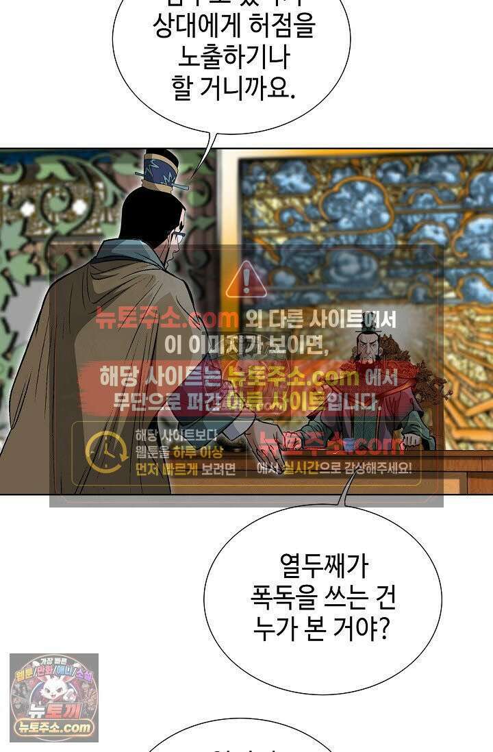 독왕강림 43화 13