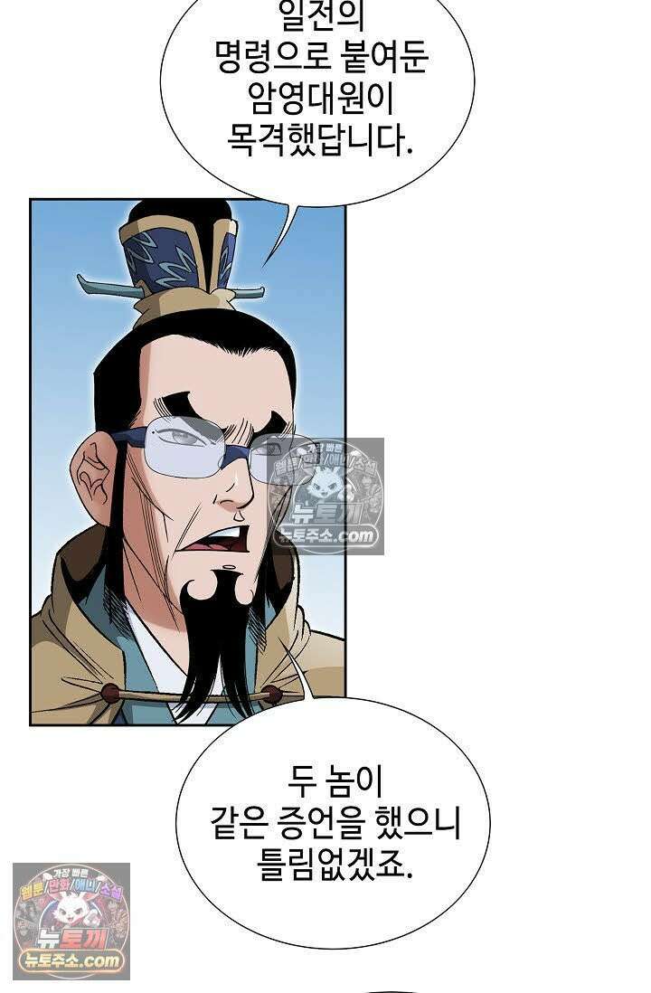 독왕강림 43화 14