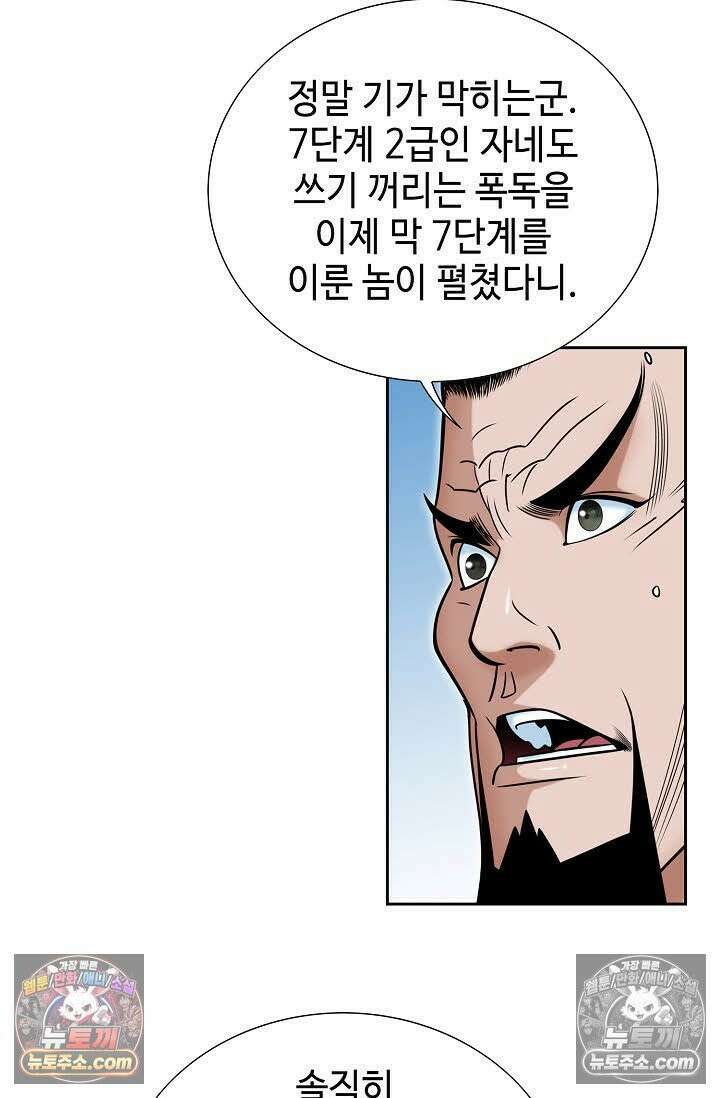 독왕강림 43화 15