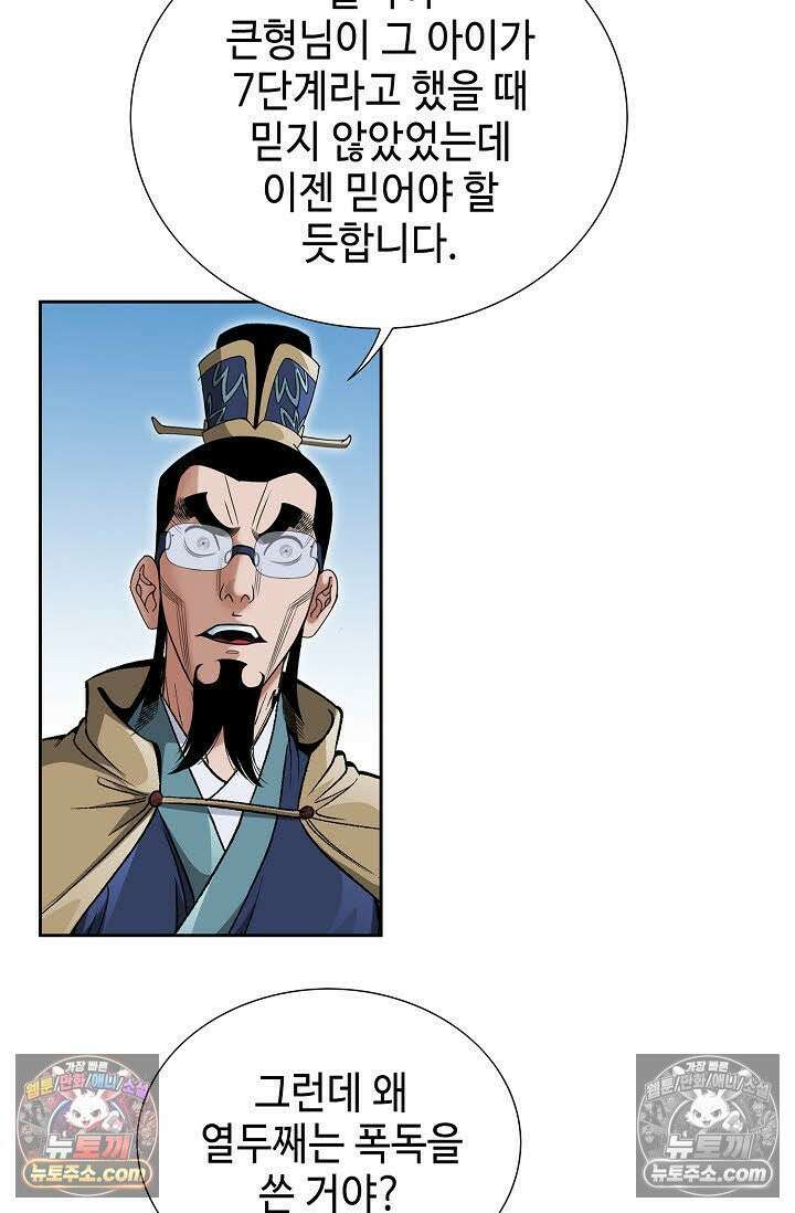독왕강림 43화 16