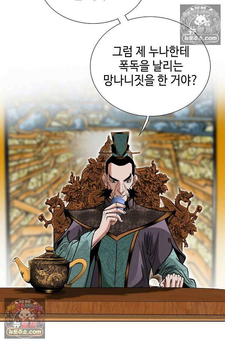 독왕강림 43화 17