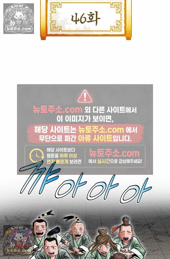 독왕강림 46화 2