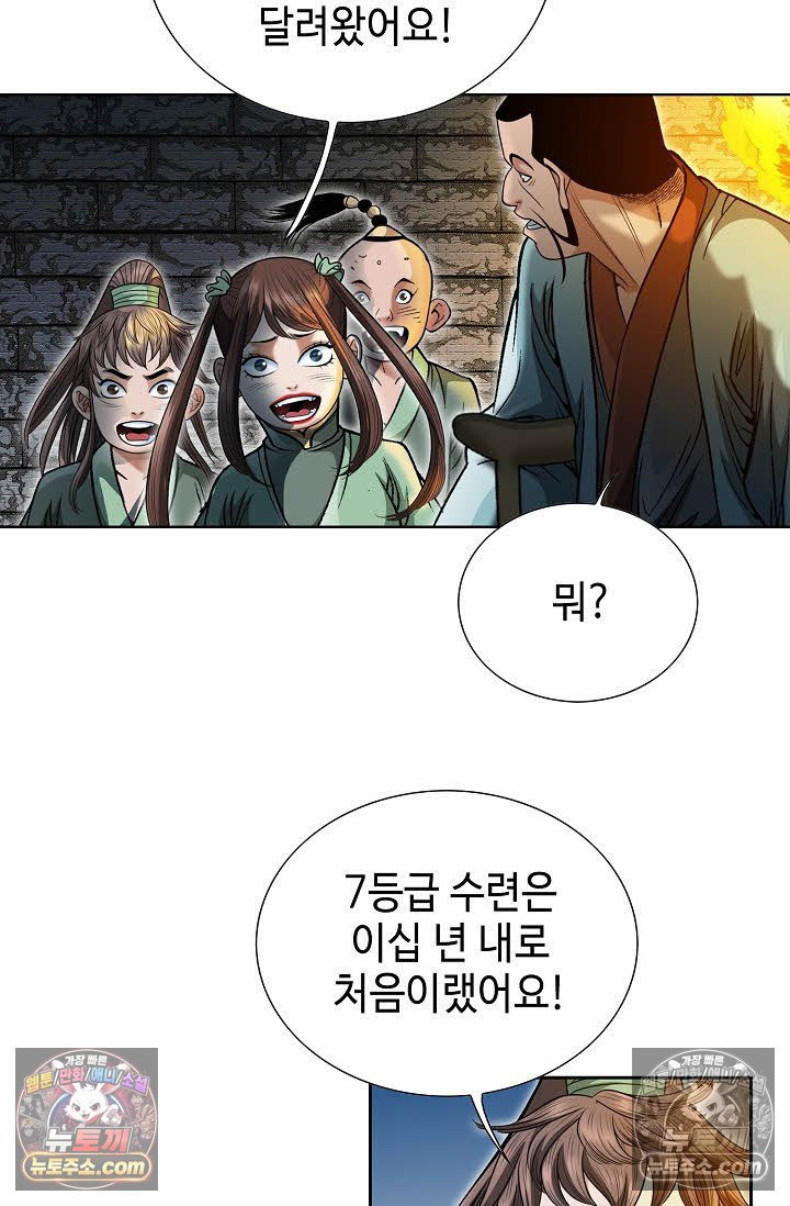 독왕강림 46화 5