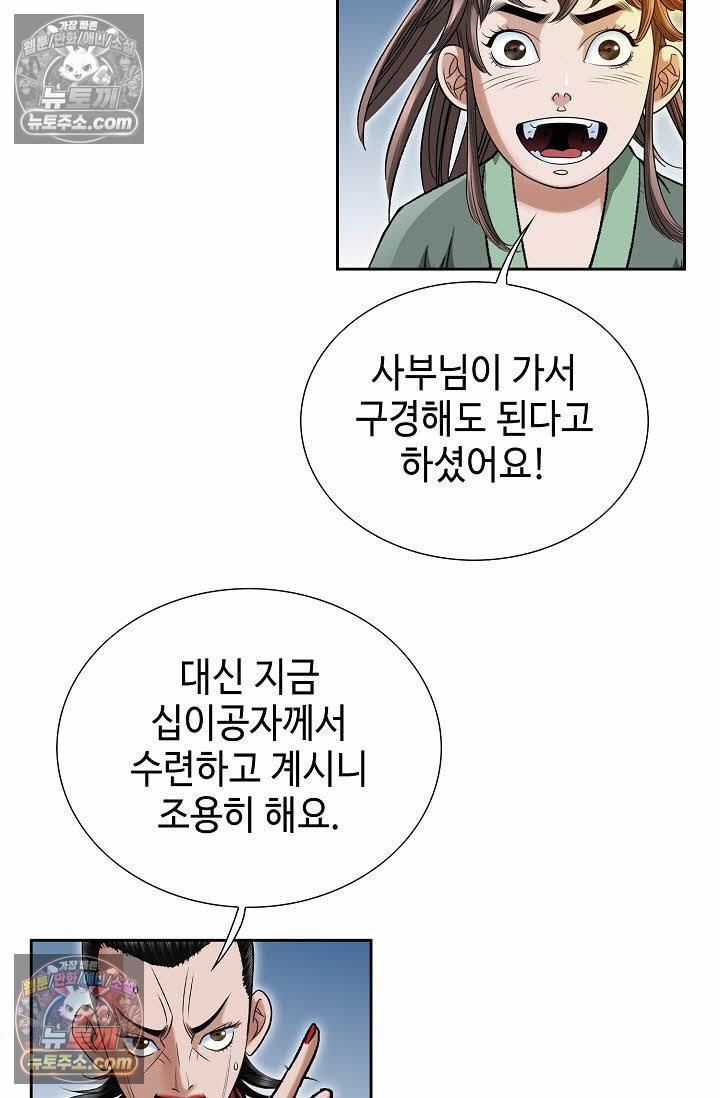 독왕강림 46화 6