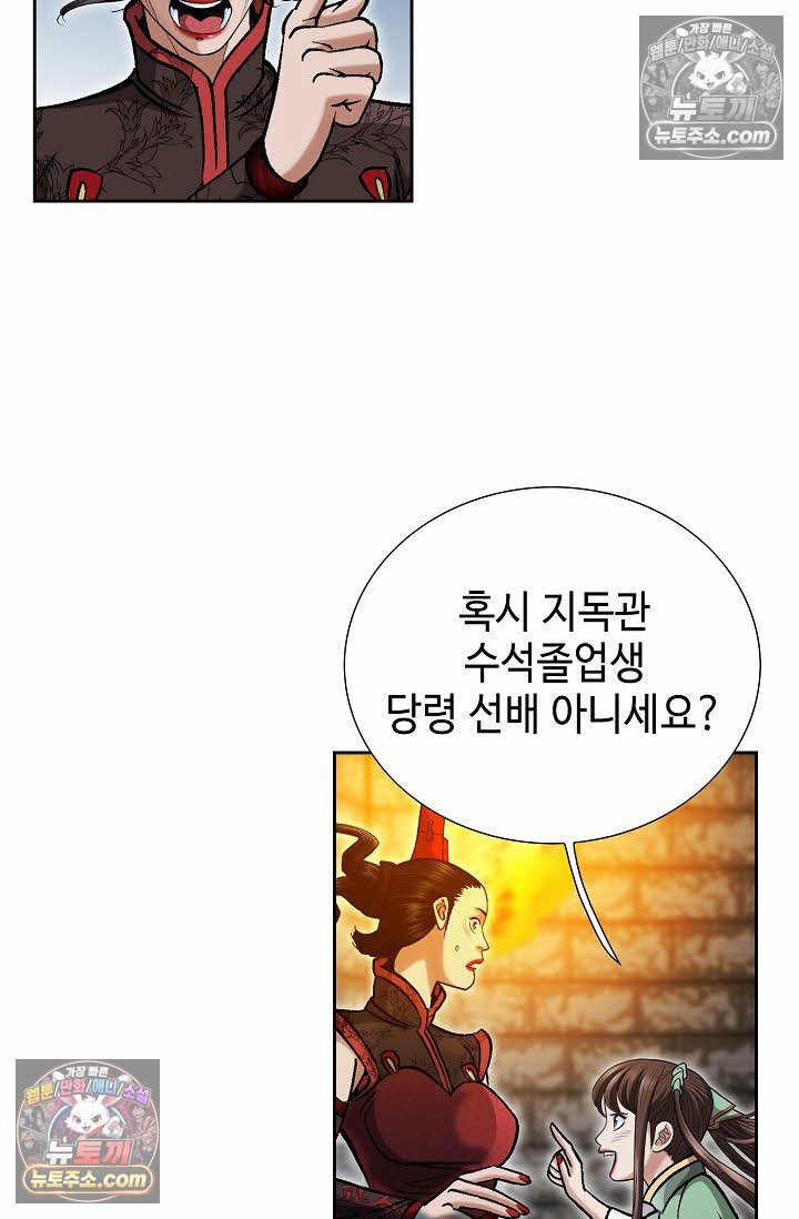 독왕강림 46화 7