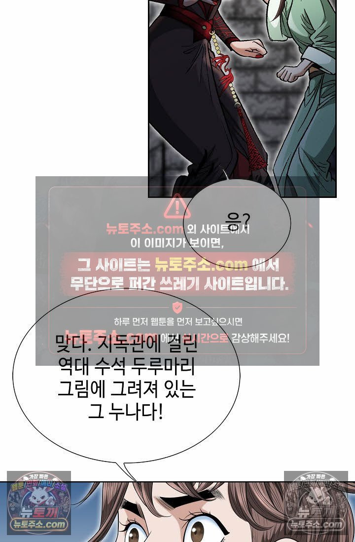 독왕강림 46화 8