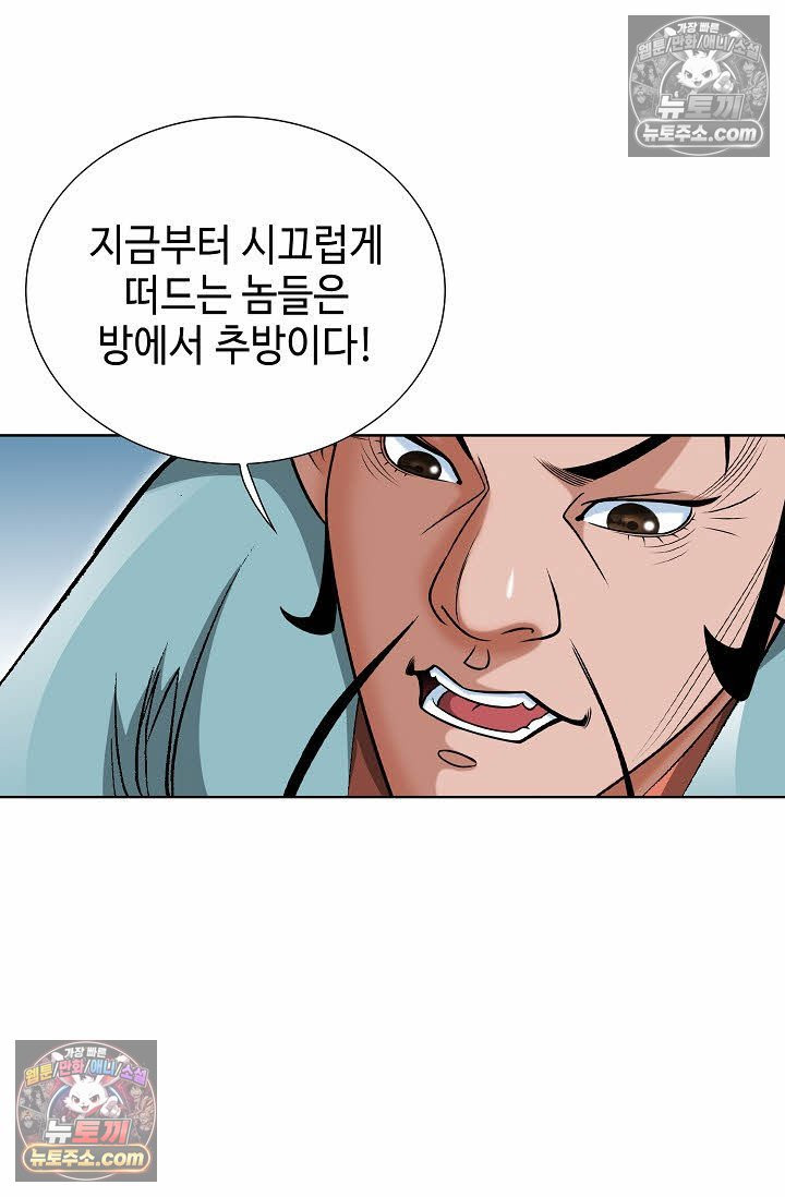 독왕강림 46화 10