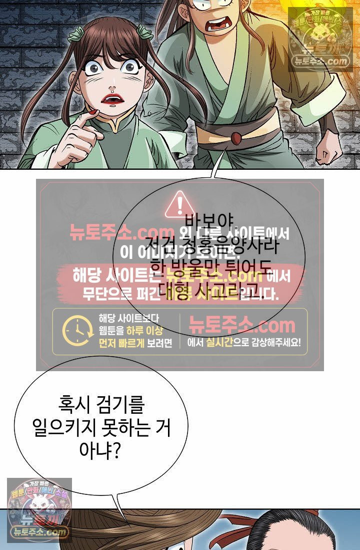 독왕강림 46화 13