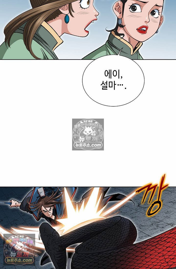 독왕강림 46화 14