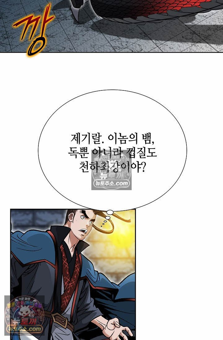 독왕강림 46화 15