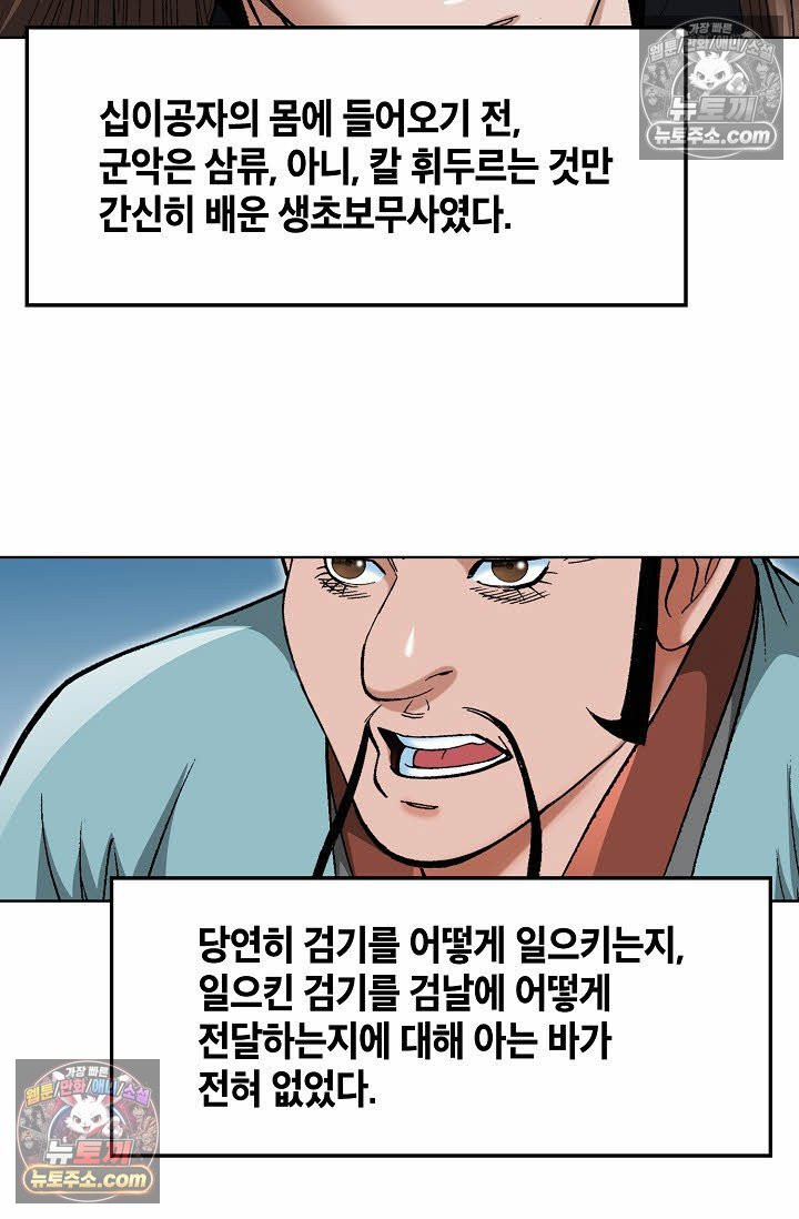 독왕강림 46화 18