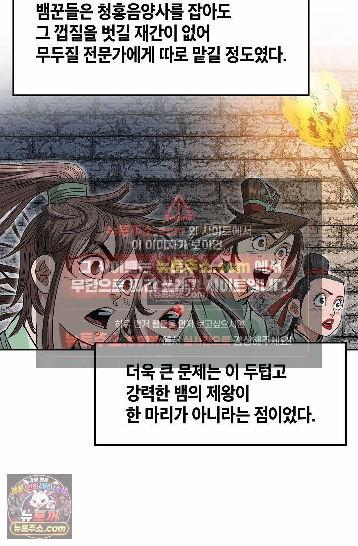 독왕강림 46화 20