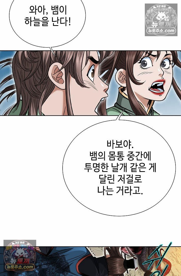 독왕강림 46화 24