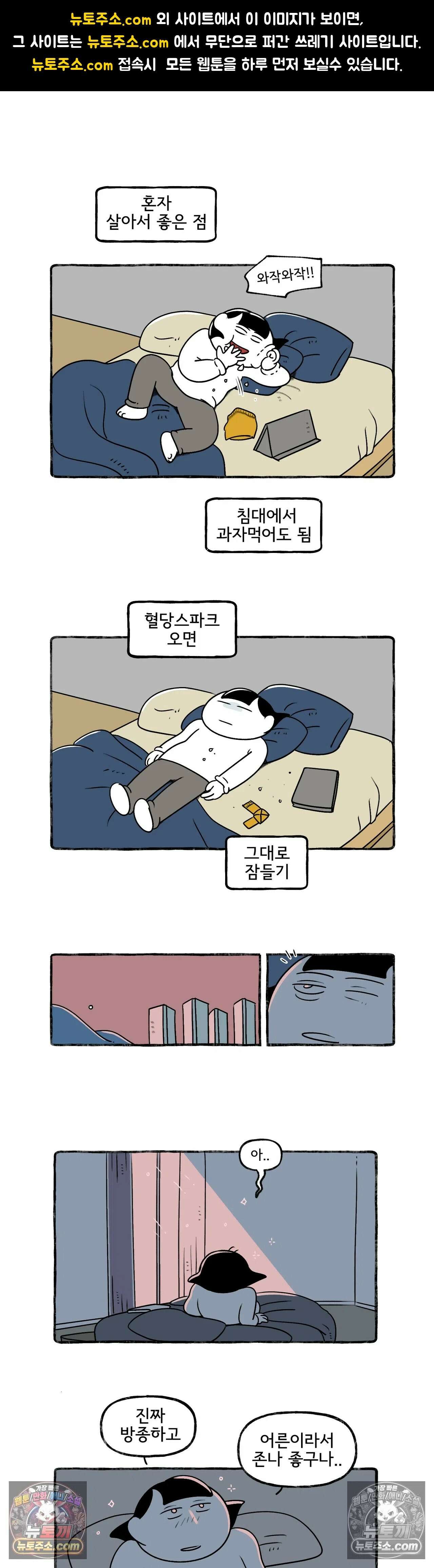 몸만 원해 235화 - 집꾸 2편 1