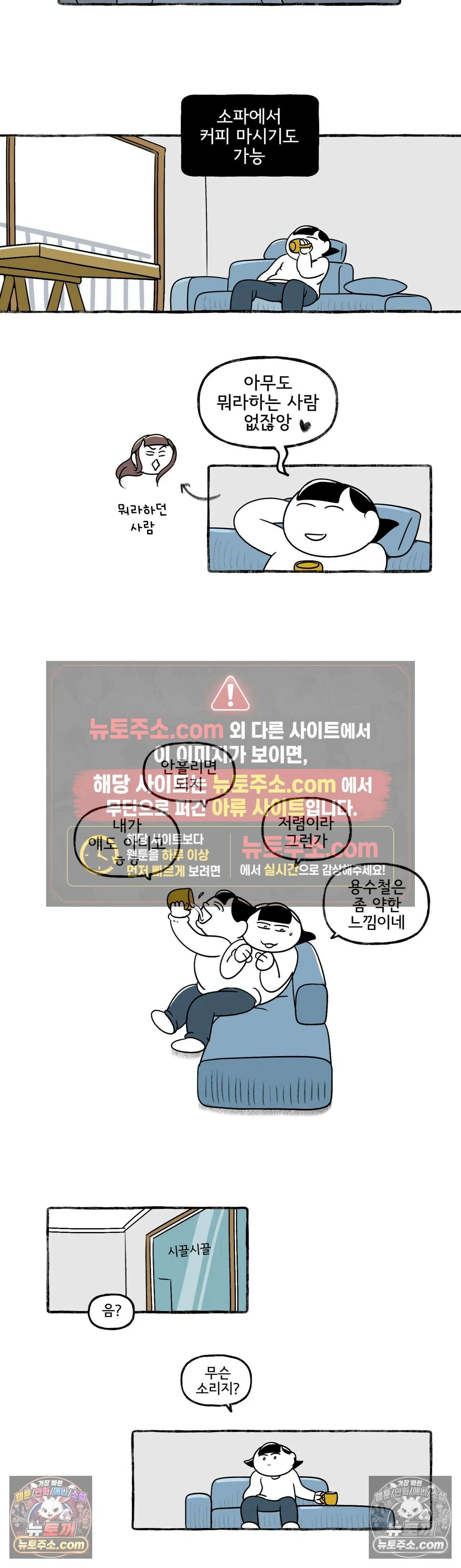몸만 원해 235화 - 집꾸 2편 2