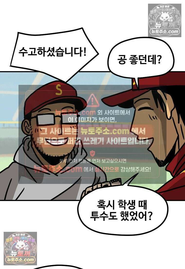 야구의 정치 55화 2