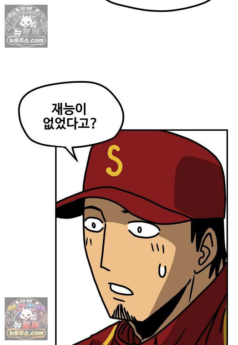 야구의 정치 55화 4