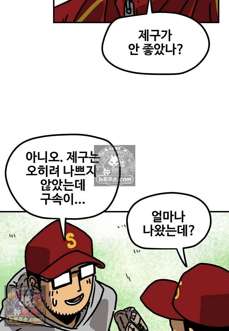 야구의 정치 55화 5
