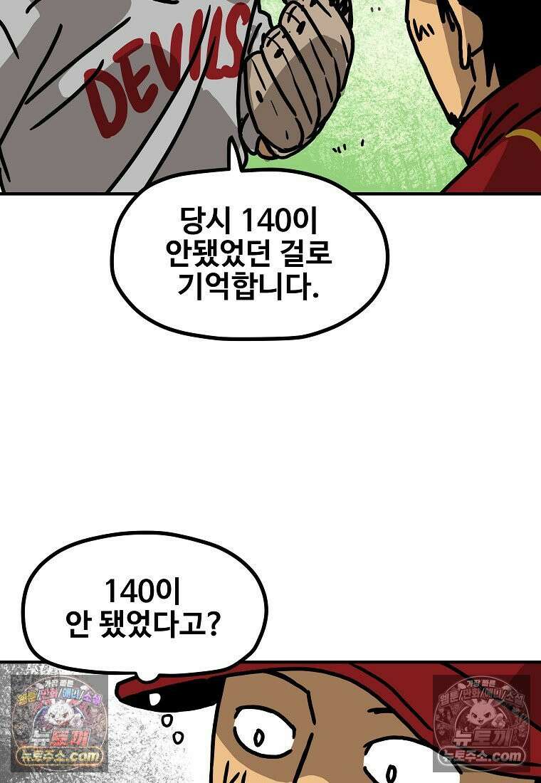 야구의 정치 55화 6