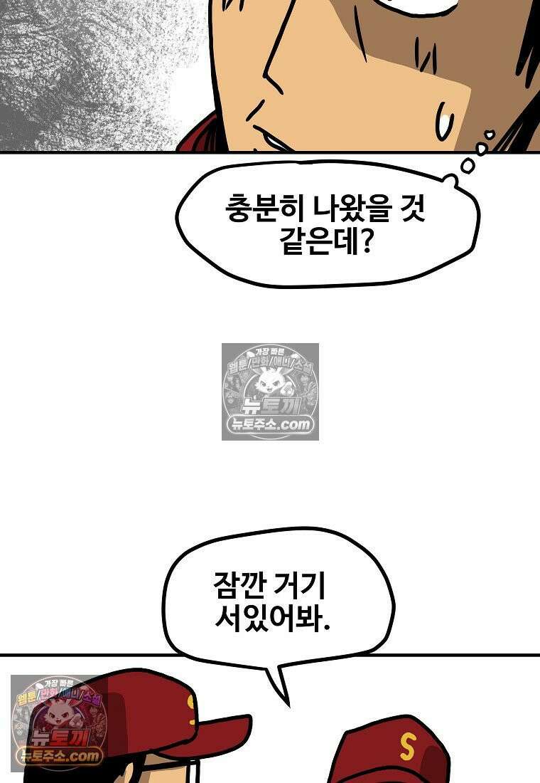 야구의 정치 55화 7