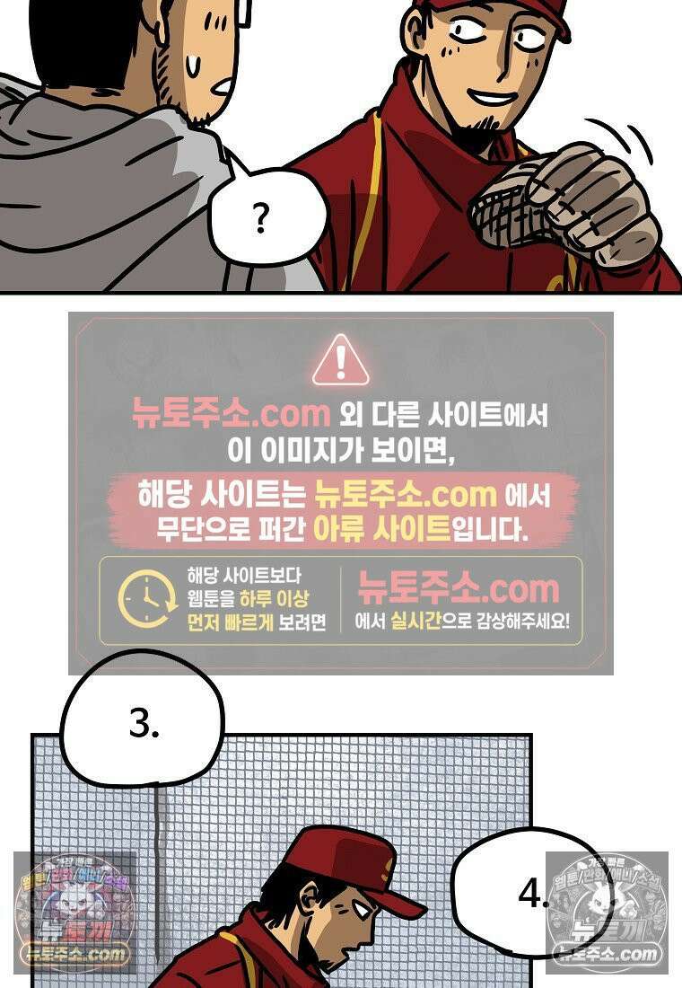야구의 정치 55화 8