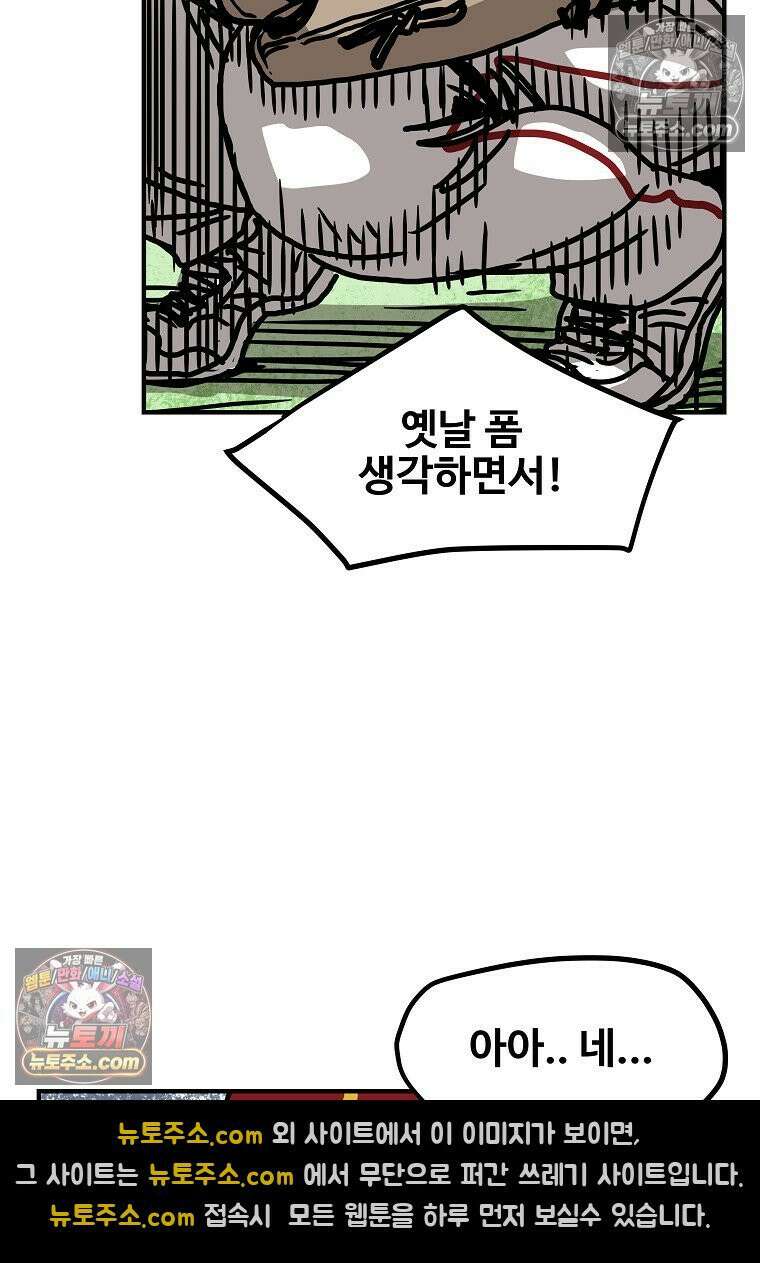 야구의 정치 55화 13