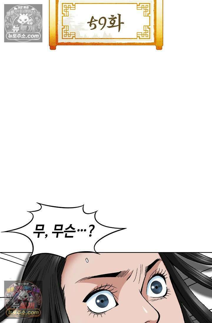 독왕강림 59화 2