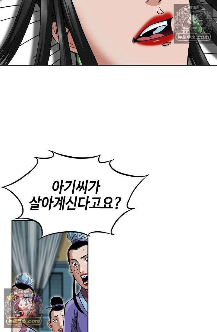독왕강림 59화 3