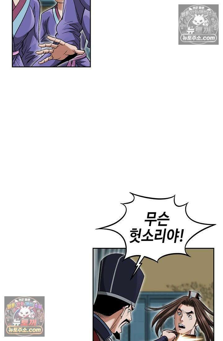 독왕강림 59화 4