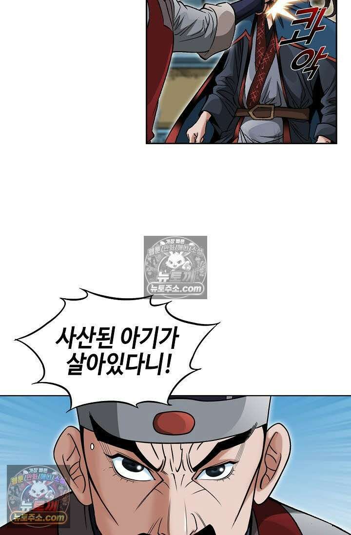 독왕강림 59화 5