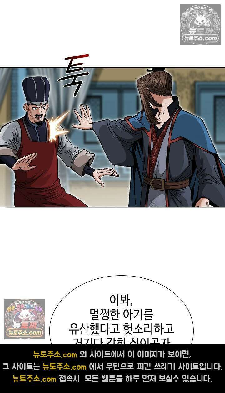 독왕강림 59화 8