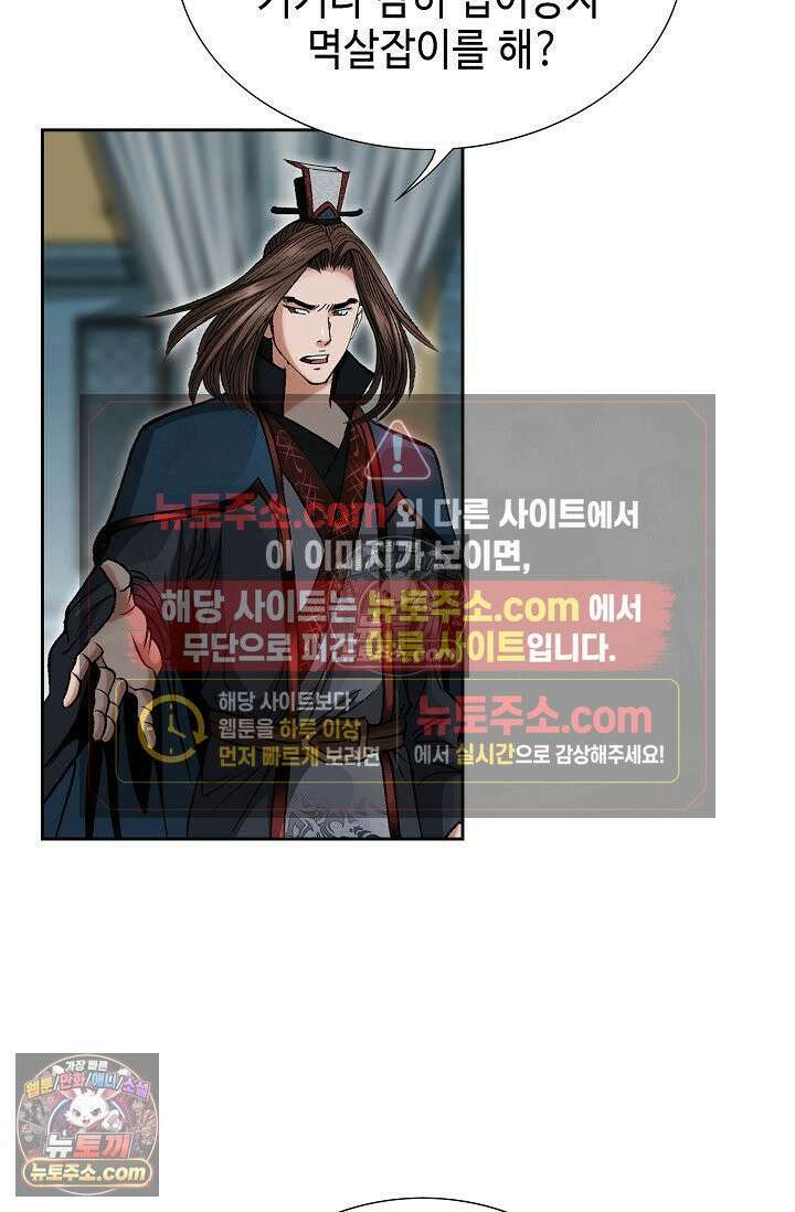 독왕강림 59화 9