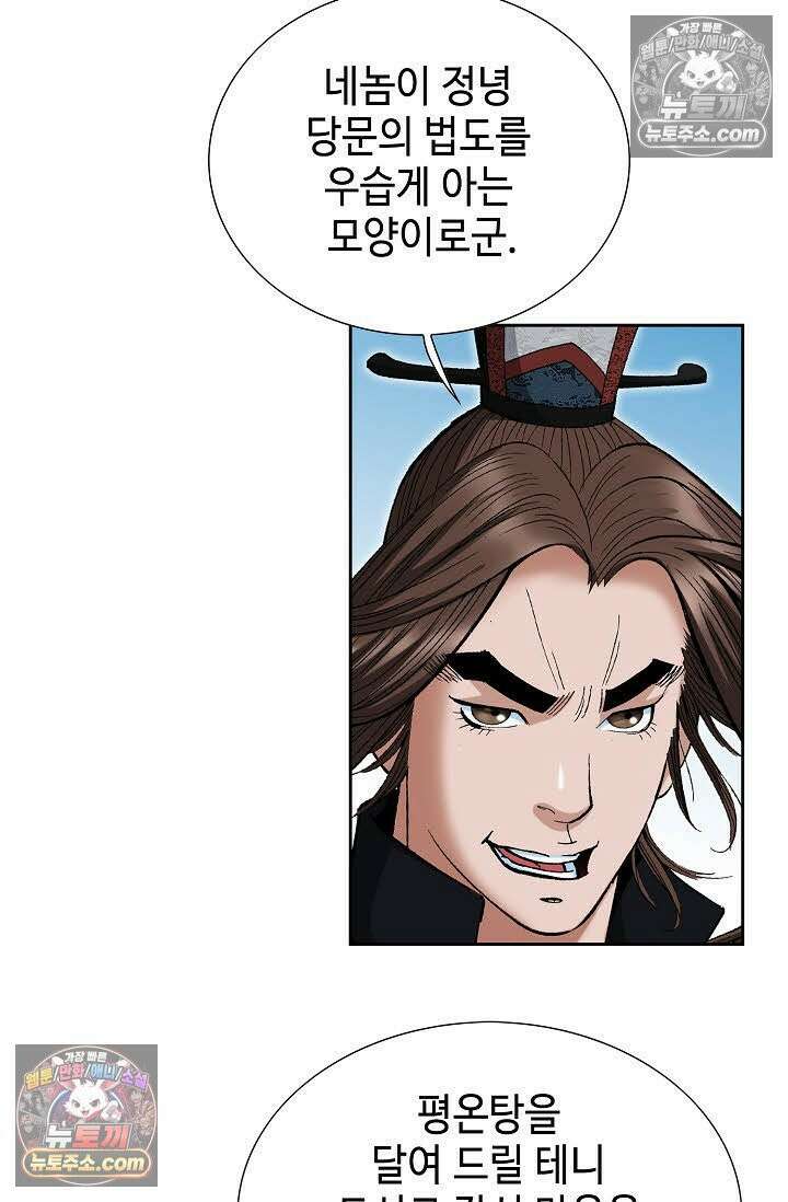 독왕강림 59화 10