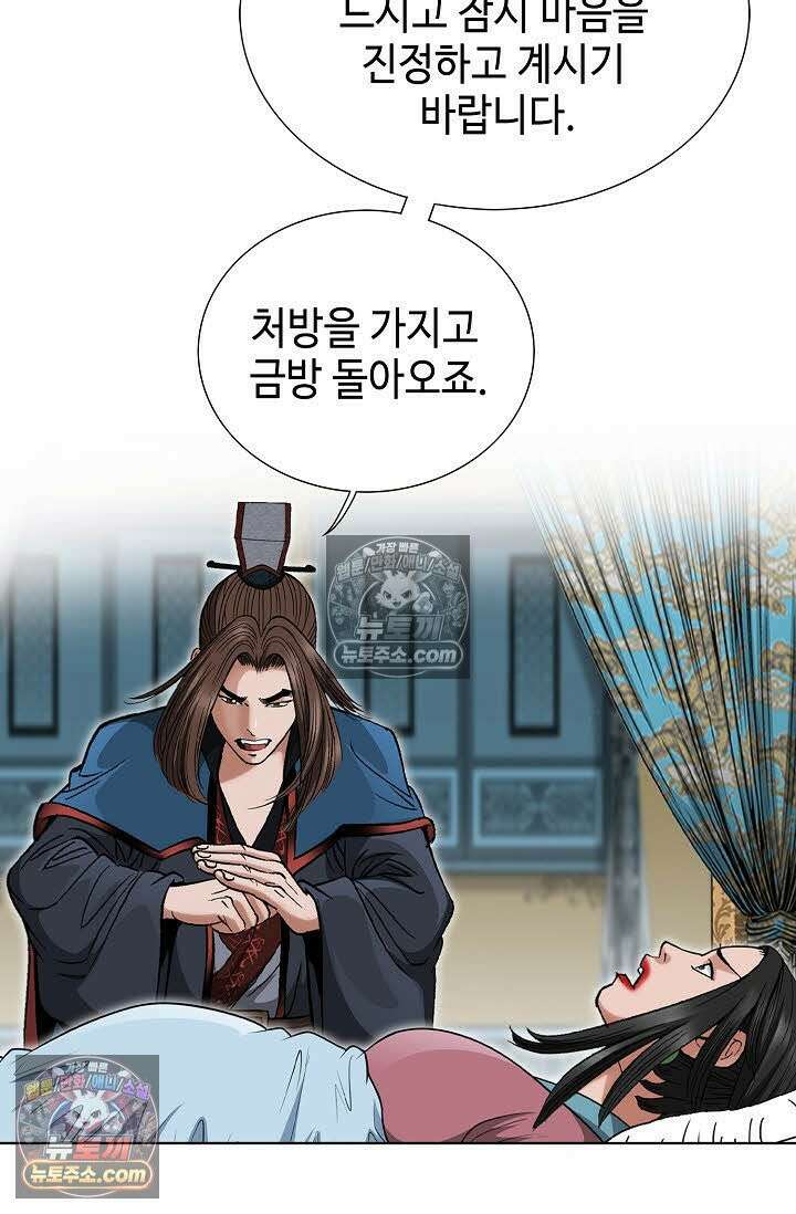 독왕강림 59화 11