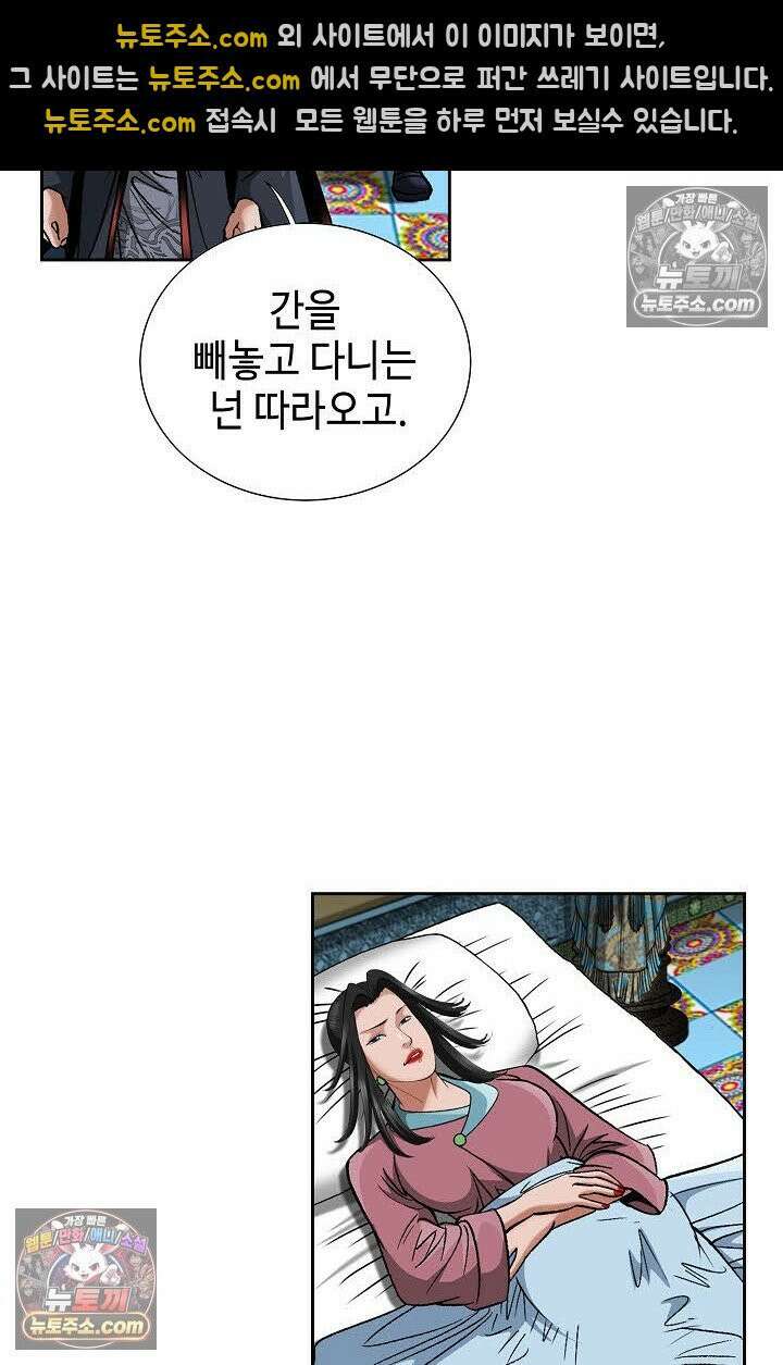 독왕강림 59화 13