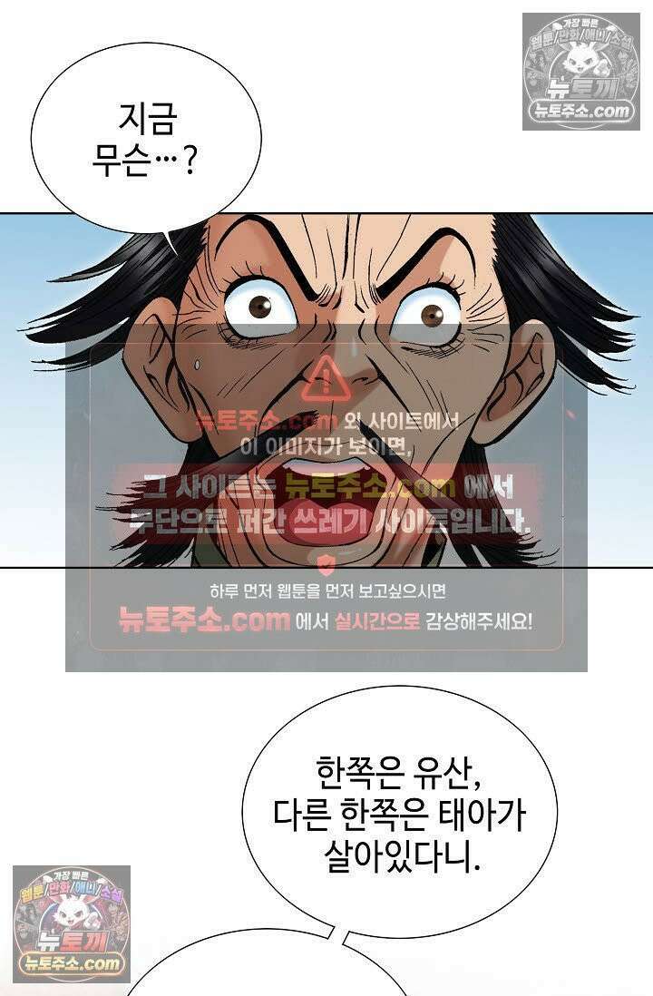 독왕강림 59화 16