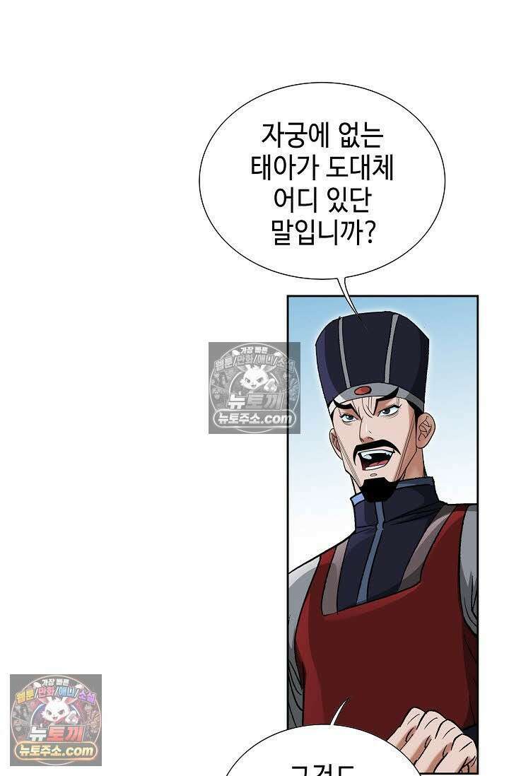 독왕강림 59화 18