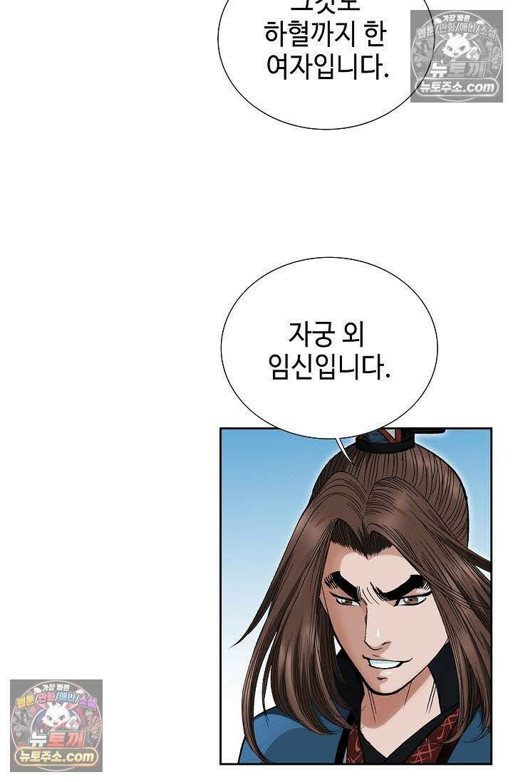 독왕강림 59화 19