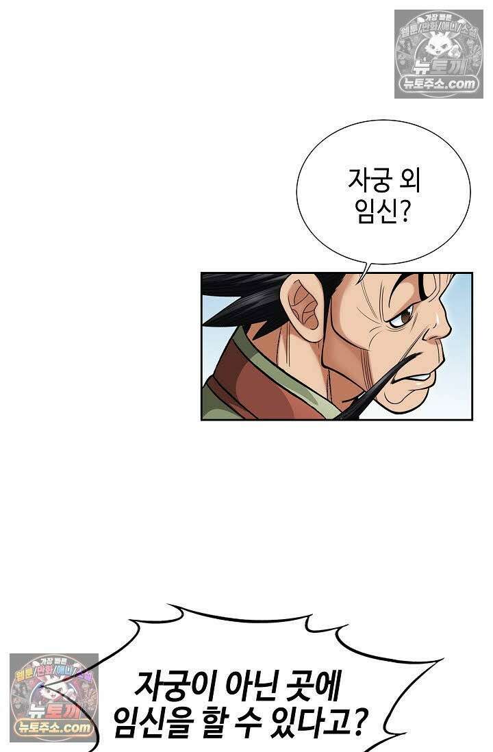 독왕강림 59화 21