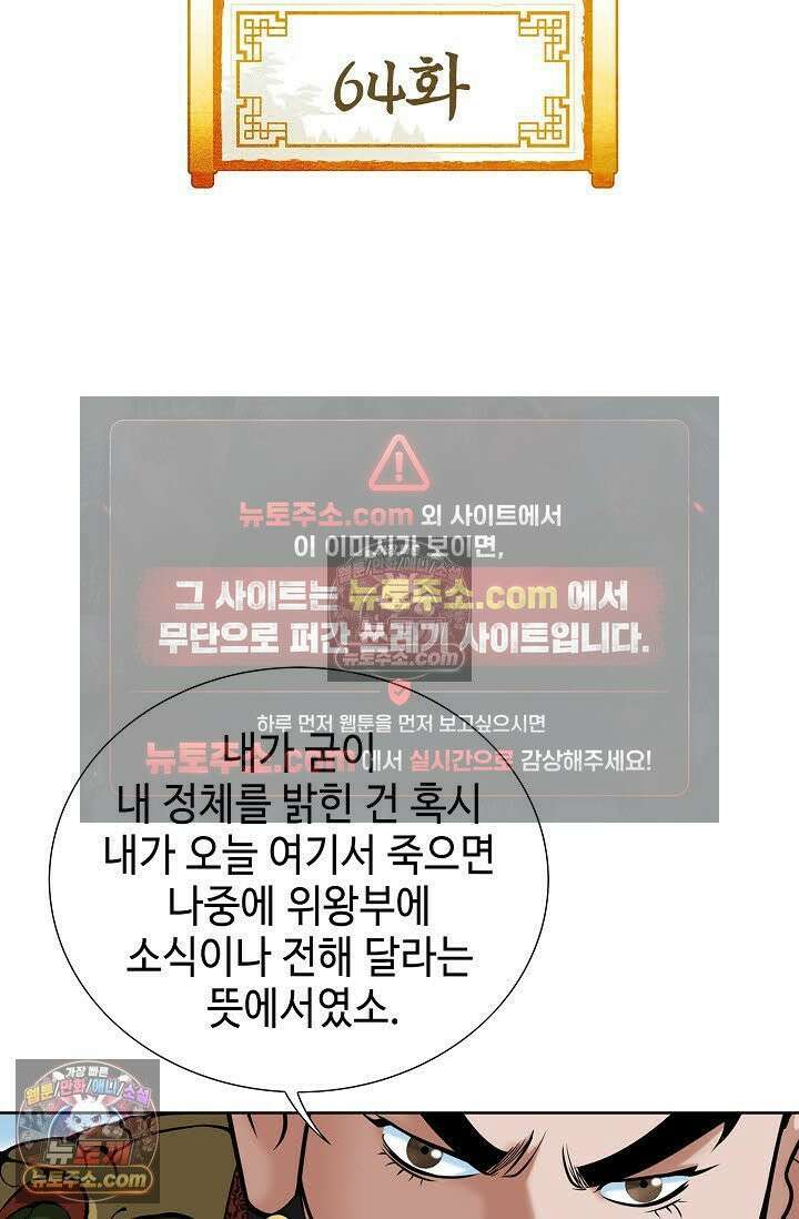 독왕강림 64화 2