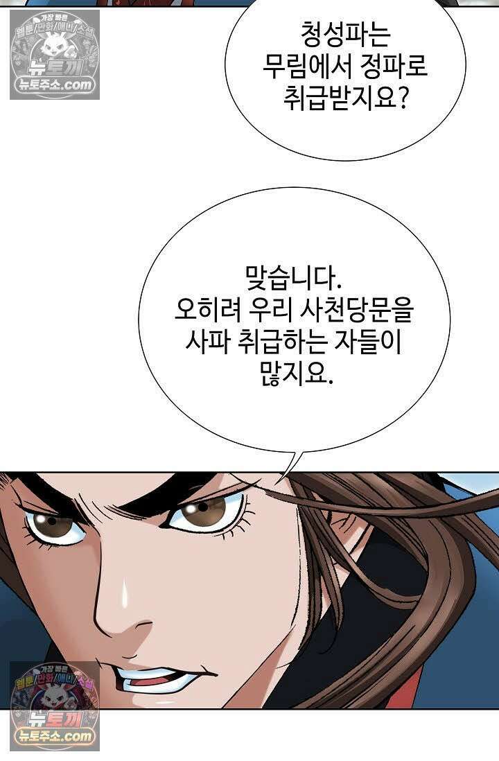 독왕강림 64화 4