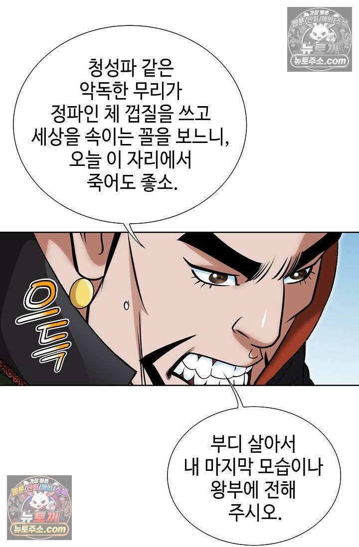 독왕강림 64화 5