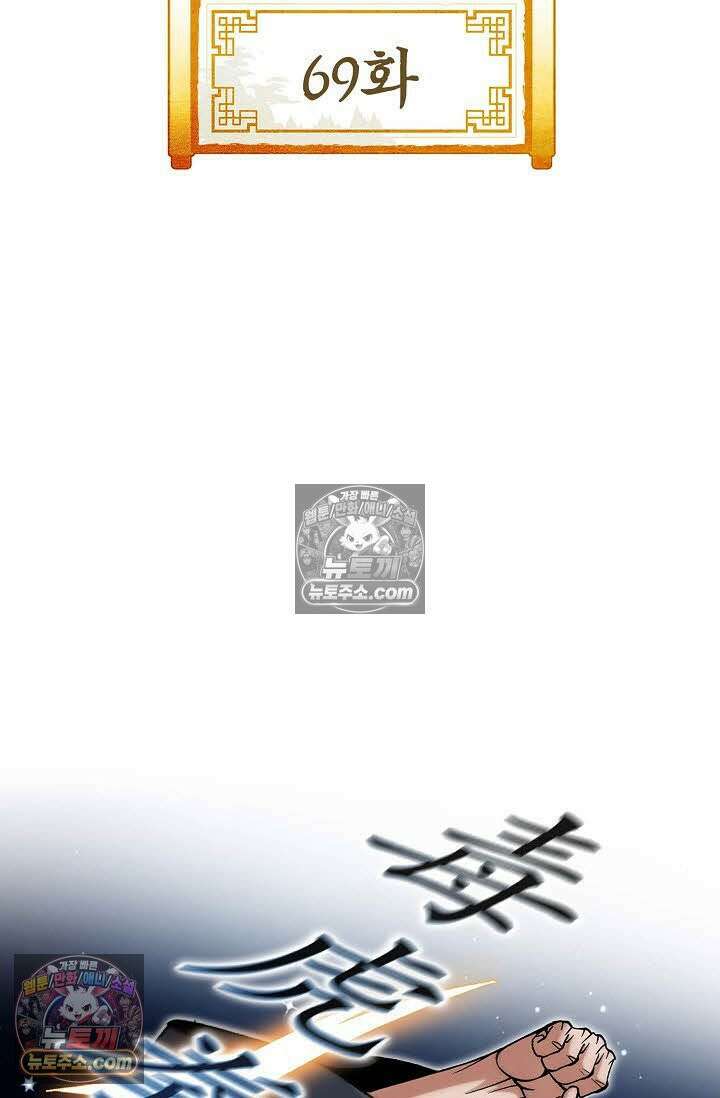 독왕강림 69화 2