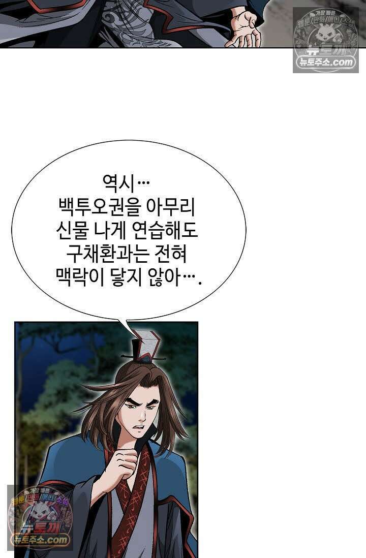 독왕강림 69화 8